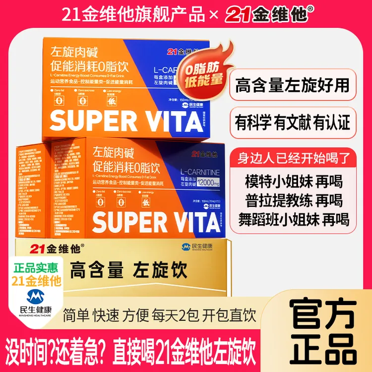 21金维他左旋肉碱促能消耗0脂饮果蔬膳食纤维运动健身20袋/盒