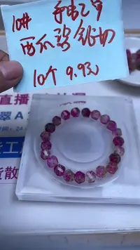 未镶嵌散珠碧玺A1535 西瓜碧玺钻切10mm10个9.9元