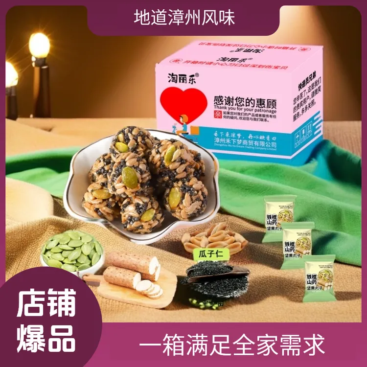 【整箱60包]铁棍山药早餐坚果丸子粗粮解馋小零食网红到手