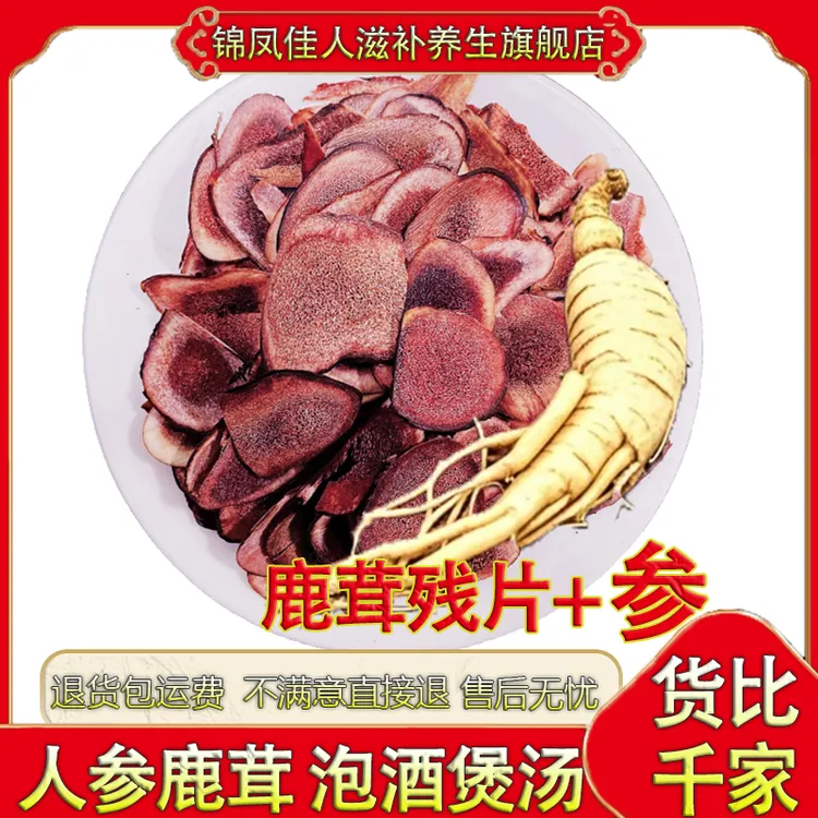 吉林鹿茸残片500鹿茸干血片红粉片男士滋补营养泡酒煲汤炖汤打粉