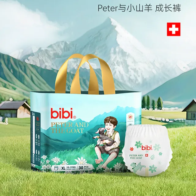 【瑞士高端】bibi皮特与小山羊婴儿纸尿裤拉拉裤尿不湿