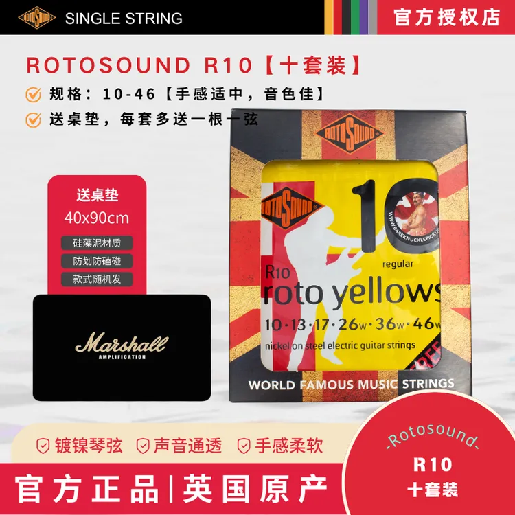 ROTOSOUND英国原产R9R10电吉他镀镍不锈钢全套琴弦rotosound琴弦