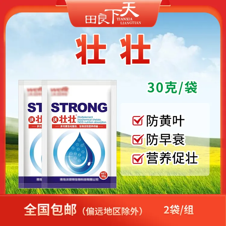 壮壮  进口叶面肥 30g/袋  2袋/组 防黄叶 早衰 营养促壮