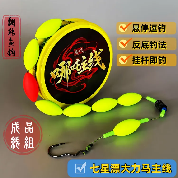 悬停逗钓 七星漂线组 大力马主线 PE编织线 成品套装 灵敏 钓鲫鱼