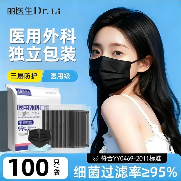 LIERDOCT/丽医生医用外科口罩黑白色医用一次性独立包装成人三层防护医疗级不勒耳口罩网红男女高颜值口罩