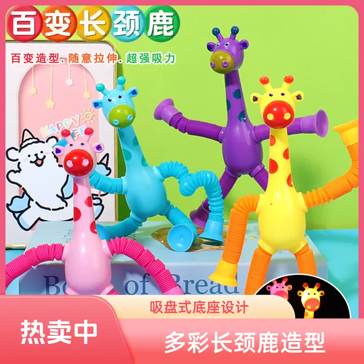 卡通吸盘伸缩发光长颈鹿百变造型拉伸管儿童益智卡通仿真动物玩具