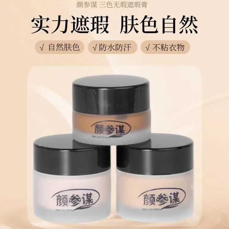 三色无痕纹身遮瑕膏防水防汗持久自然色速干套装防蹭迷你护肤时尚