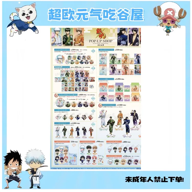 【银魂日谷】银魂纳凉风雅系列 吧唧 透卡 特典(盲盒代拆)