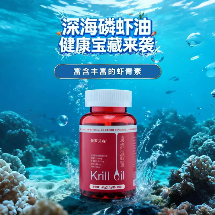 普罗艾森【深海活力】深海胶囊磷虾油700mg升级虾青素60粒磷虾油