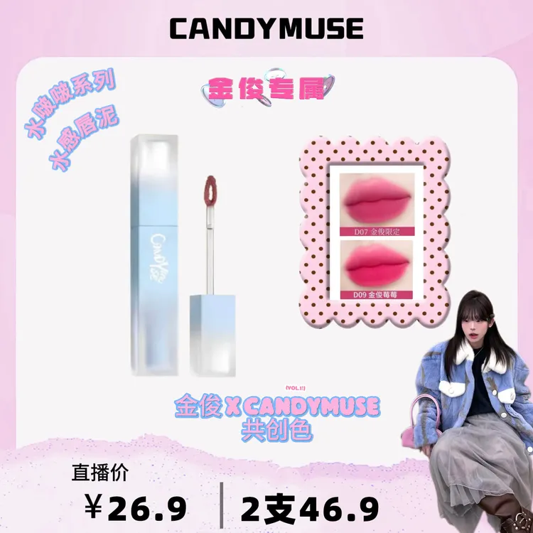 【金俊专属】CANDY MUSE甜心缪斯水啵啵系列水感唇泥韩系轻薄哑光柔雾滋润水感