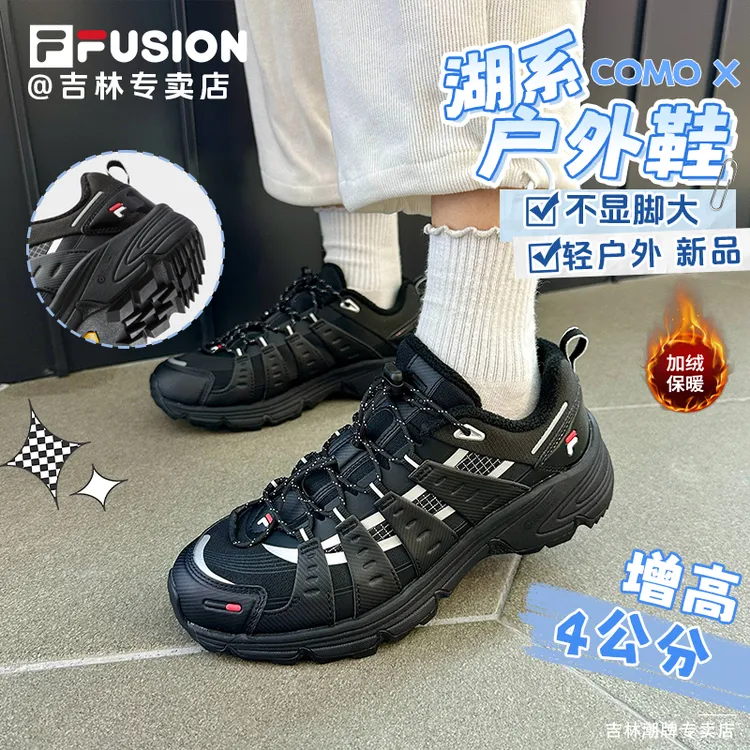斐乐【章昊同款+COMO加绒湖系户外】机能舒适情侣鞋 T12W541543F