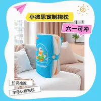 小彼恩双语启蒙认知大百科 抱枕