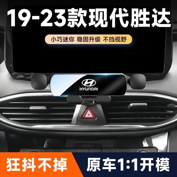 06-23款现代胜达车载手机支架专用汽车出口导航架内饰装饰改装件