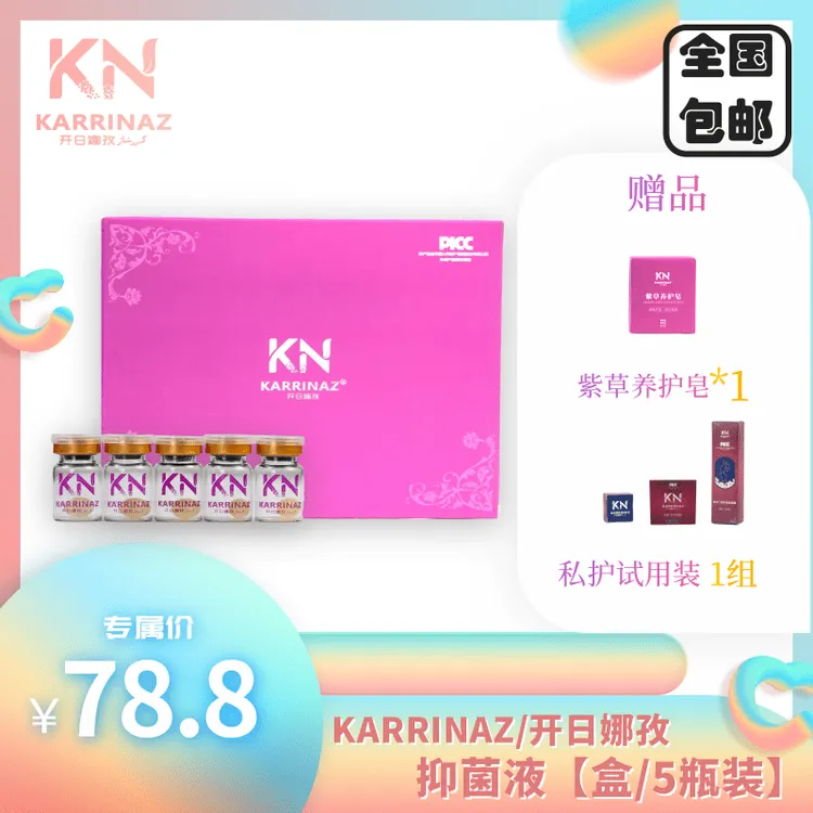 KARRINAZ/开日娜孜抑菌液大号