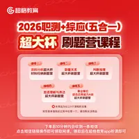 2026职测+综应（五合一）超大杯刷题营课程【9月15日开课】