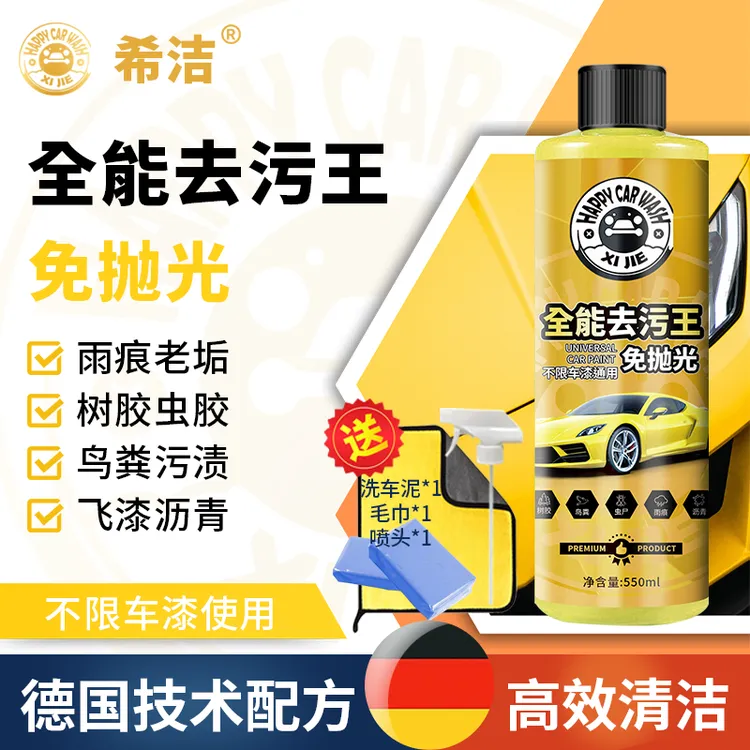 希洁全能去污王树胶虫胶黑点黄点沥青水痕顽固油污摩托车自行车