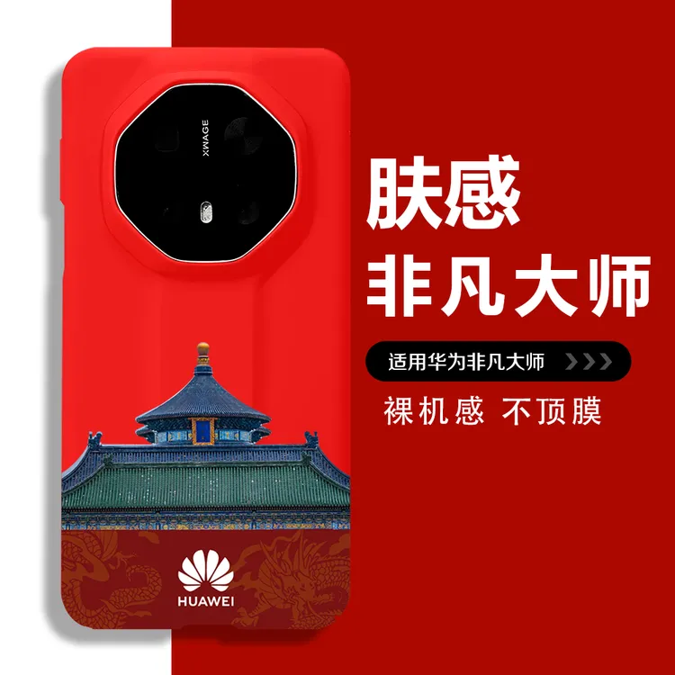 天坛祈福适用于华为mate70rs手机壳60rs非凡大师40rs防摔肤感全包