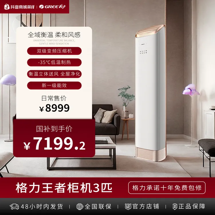 【政府补贴】格力王者柜机3匹新1级空调±0.5℃控温50㎡速冷省电40%