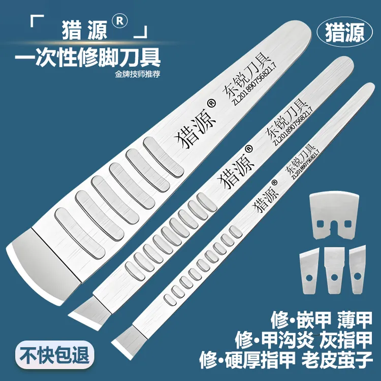 猎源一次性修脚刀片灰指甲甲沟炎足疗店技师修脚刀专用工具去死皮