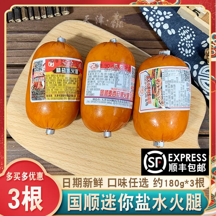 天津国顺小精盐水火腿约180g*3根迷你三明治麦西尼里脊猪肉早餐肠