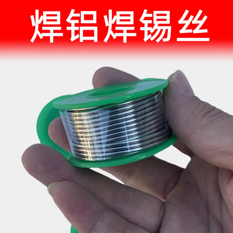 焊铝焊锡丝钣金专用焊锡丝钣金车门补洞焊锡丝