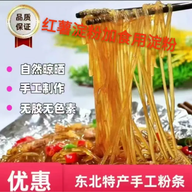 （厂家直发)正宗朝阳县六家子筋道爽滑Q弹红薯粉条5斤