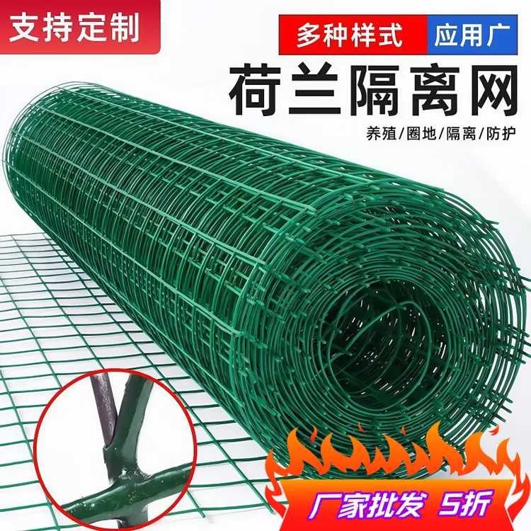 优质荷兰网围栏网铁丝网养鸡网栅栏养殖网防护网钢丝网隔离栏硬塑