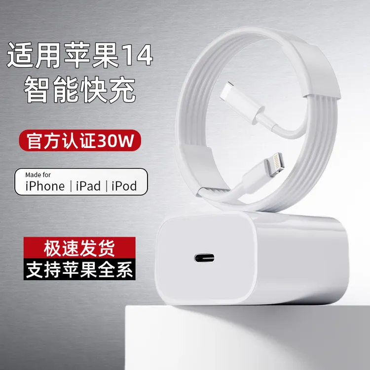 30W快充适用苹果14充电器头iPhone15/苹果15手机低温快充头原装线