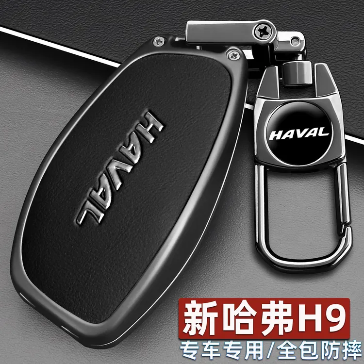 2025款哈弗H9钥匙套24款二代长城哈佛h9极境勇士版2.0T车金属包壳