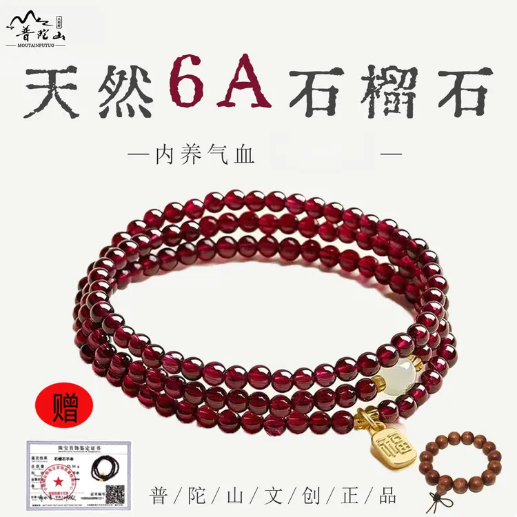 普陀山石榴石手串天然石榴石三圈手链女款愿您好眠送闺蜜中秋礼物