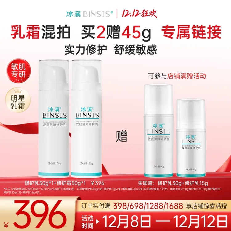 【50g修护乳+50g修护霜套组】修护敏感肌肤水润补水保湿