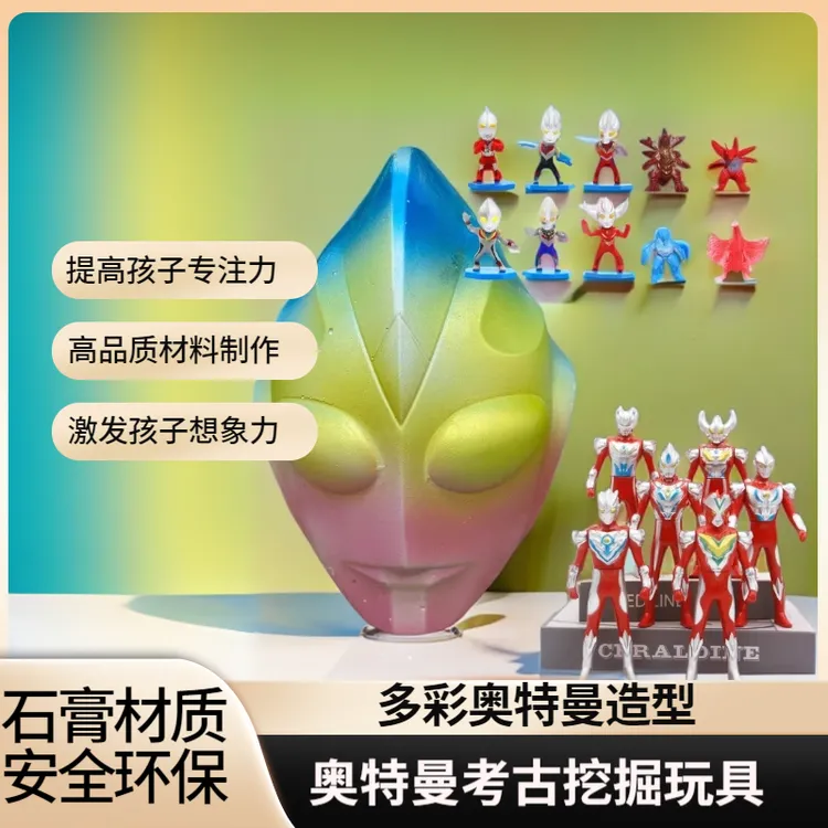 儿童石膏盲盒玩具夜光考古挖掘玩具益智3-6岁儿童奥特曼挖宝玩具