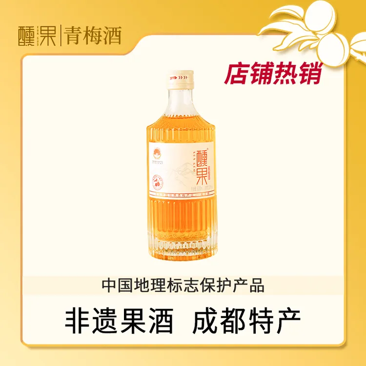 XUNGUO/醺果青梅酒原果发酵微醺果酒梅子酒成都非遗果酒10度330ml