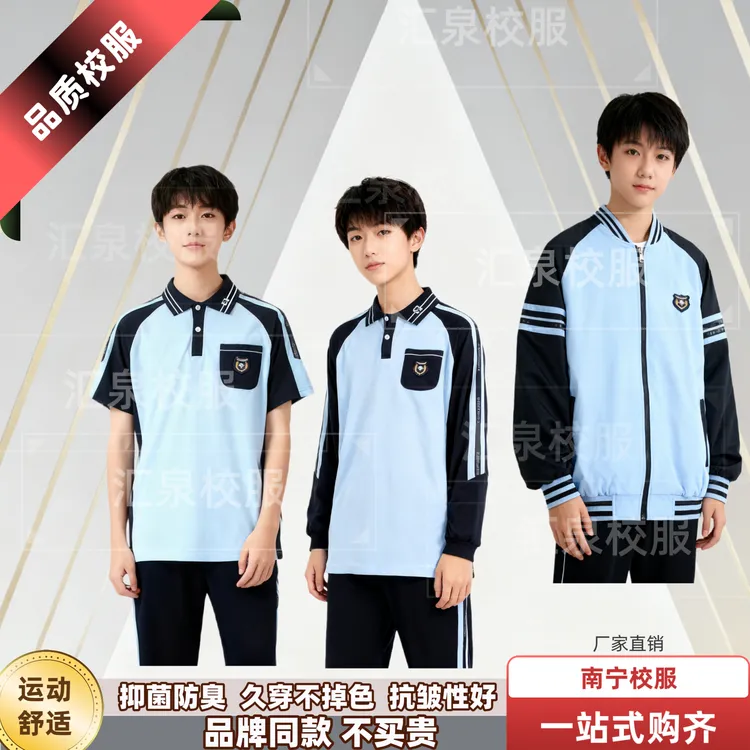 南宁中小学生校服双层加厚外套长裤长袖运动透气短袖长裤校服外套