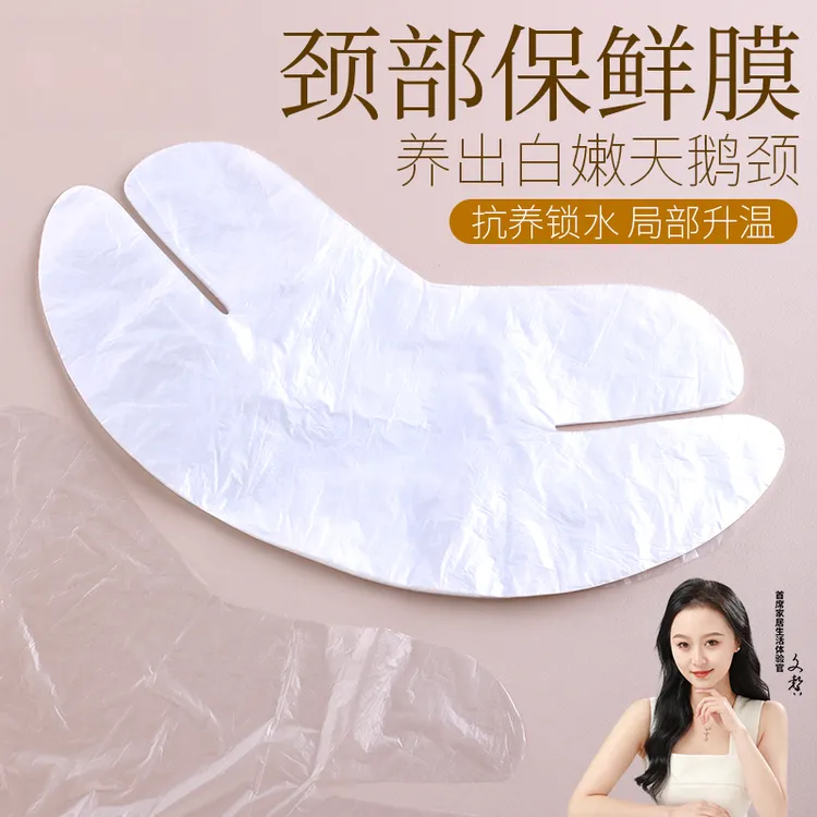 200张一次性保鲜颈膜贴 美容院用透明塑料面膜纸颈膜纸面膜贴女士