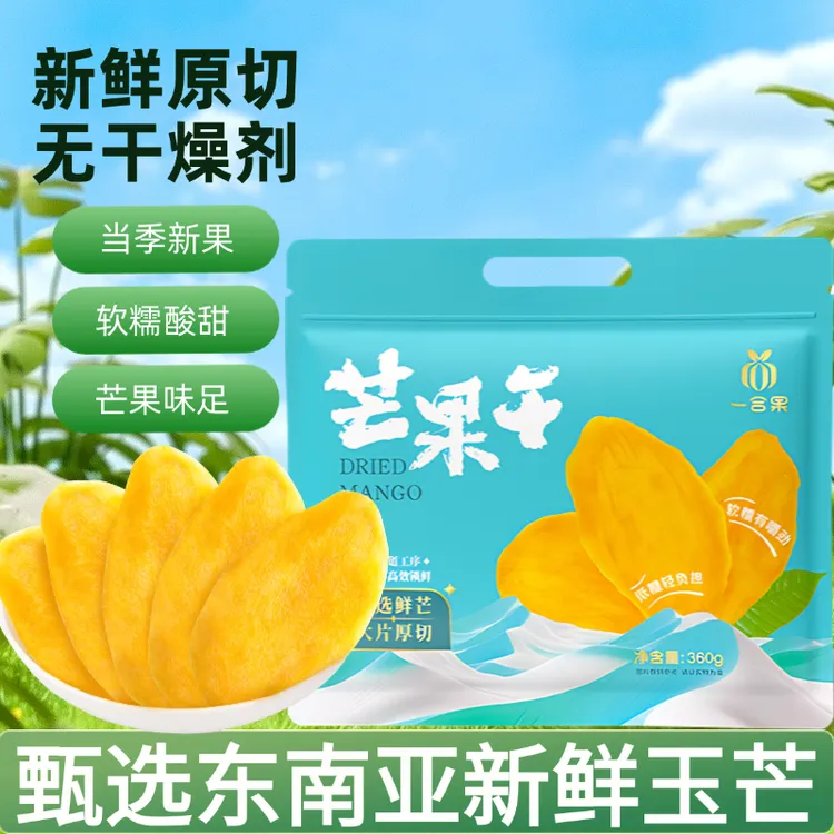 【无干燥剂】新鲜芒果干大片净含量 厚切制作口感酸甜软糯休闲