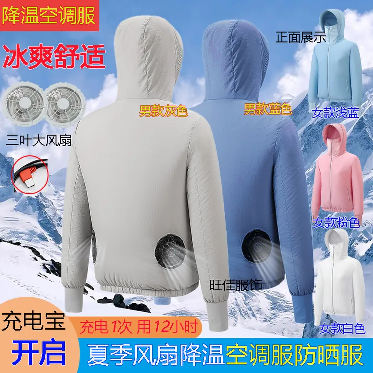 夏季风扇降温空调服防晒衣制冷带风扇的衣服户外服钓鱼服防晒衣服