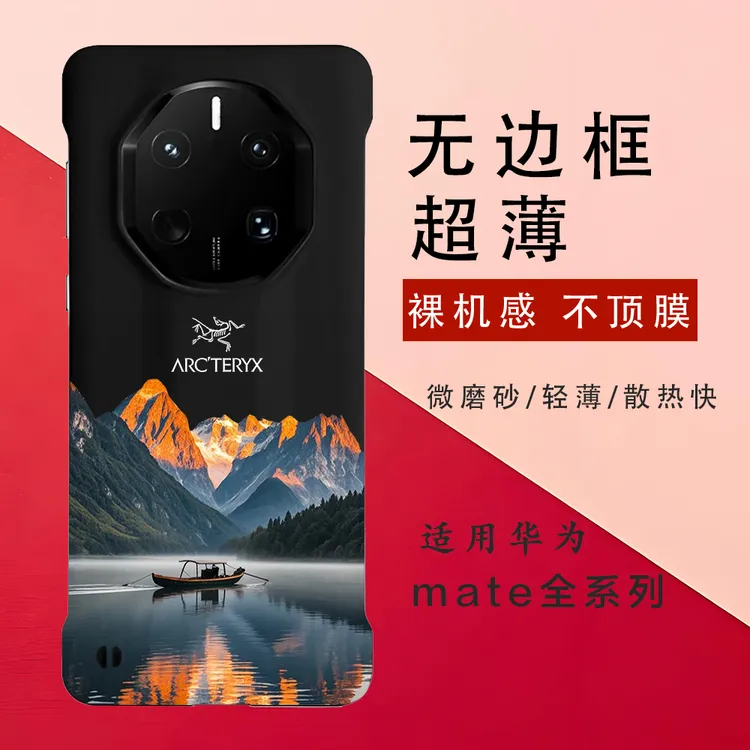 风平浪静船只 适用华为mate70/70rs/60手机壳无边框轻薄创意磨砂