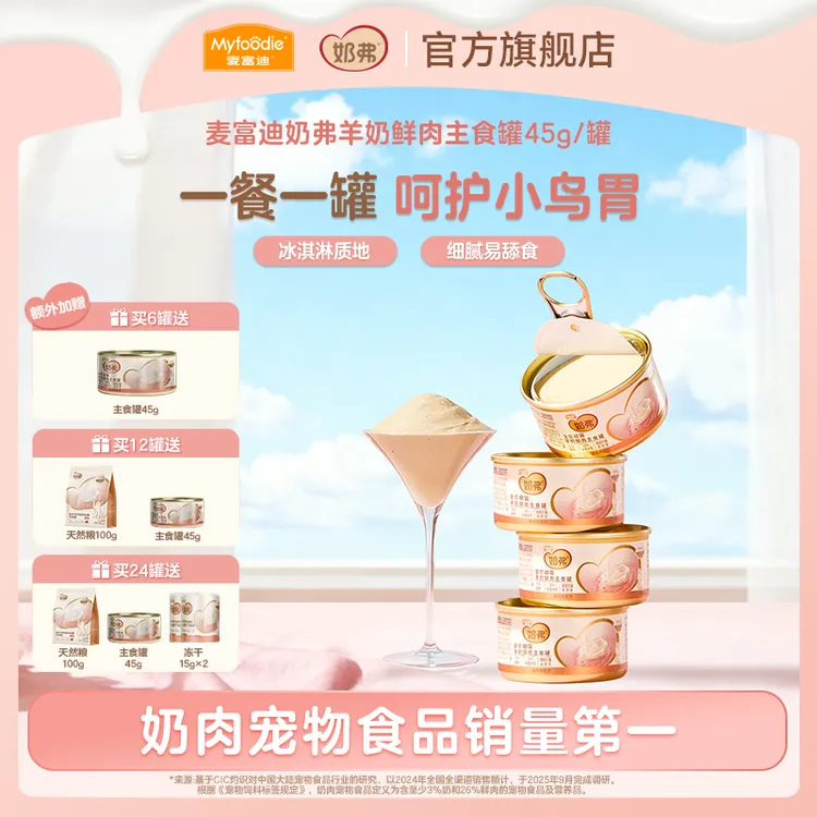 【双12专享】麦富迪奶弗羊奶主食罐 成幼猫补充营养湿粮猫罐头商品图