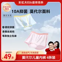 【彩虹夫妇甄选】50支莫代尔儿童内裤A类10A抑菌透气平角裤四角裤