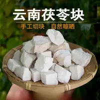 -云南特产 手工茯苓块  500克  煲汤煮水 滇茯苓