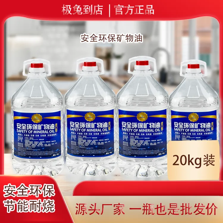 高纯型燃料油植物油矿物油适用于烤肉小火锅安全环保矿物油