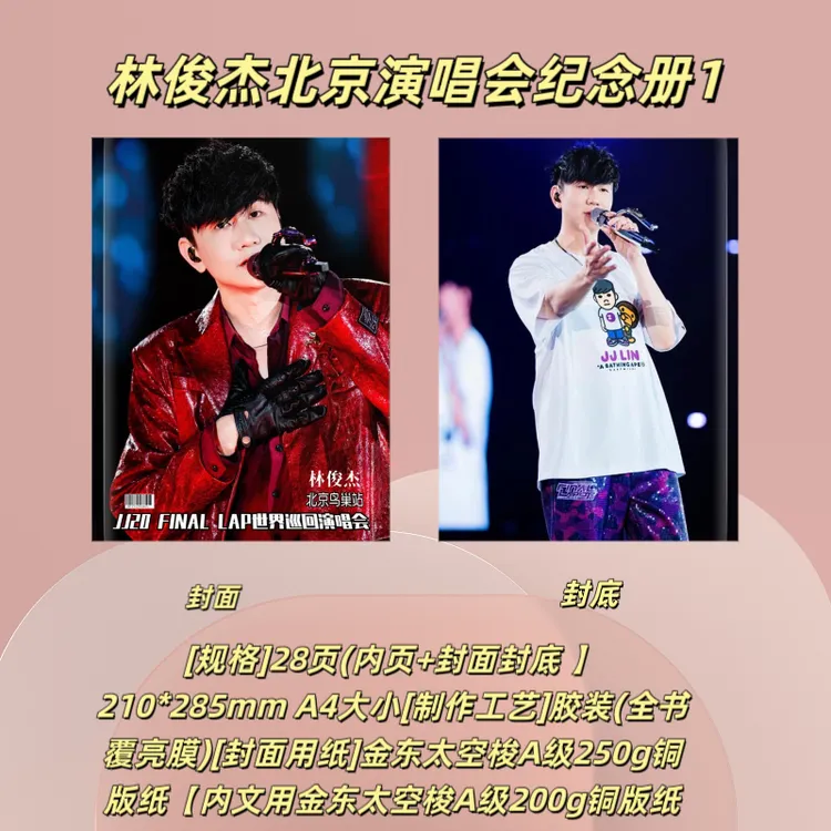 林俊杰2026年台历纪念册+北京演唱会歌词本纪念册收藏应援送礼