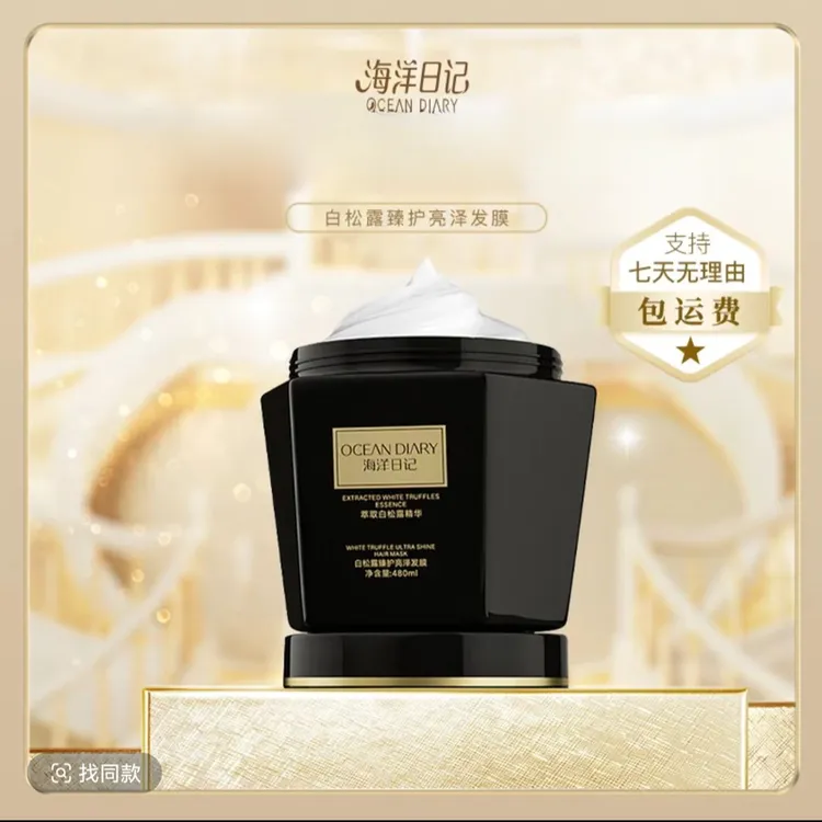 【李俏俏直播专属】海洋日记白松露臻护亮泽发膜480ml柔顺香氛持久