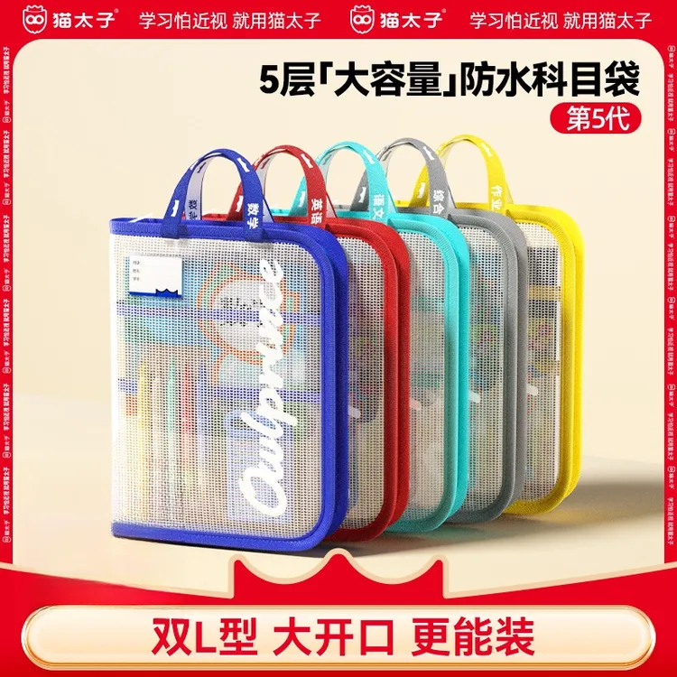 猫太子L型EVA网格防水科目分类文件袋五层补习袋分区收纳手提拎