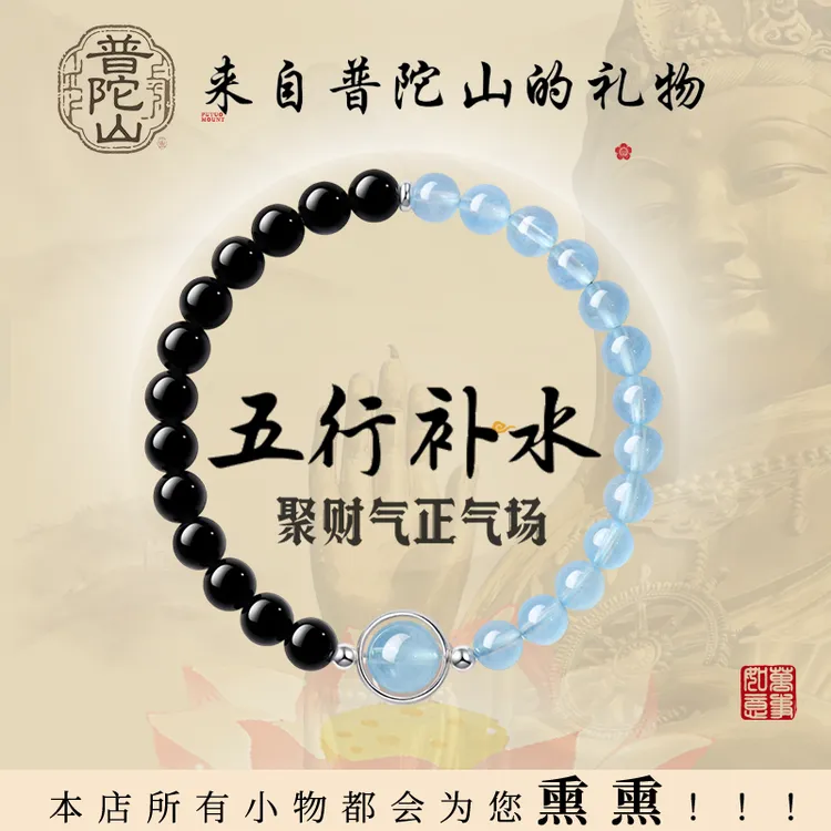 普陀山天然黑曜石海蓝宝水晶手串女款补水双圈原石手链招财礼物女