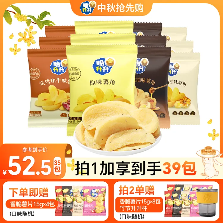 脆升升【中秋抢先购】薯角薯片零食大礼包宿舍零食办公室休闲小零食