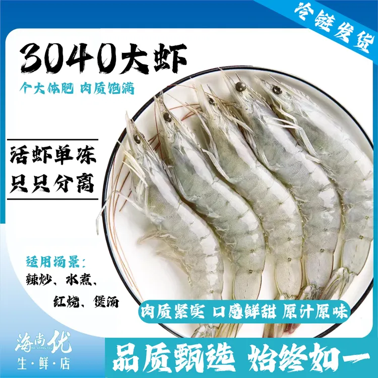 盐冻3040海捕大虾净重3.3斤/盒厄瓜多尔白虾急冻锁鲜