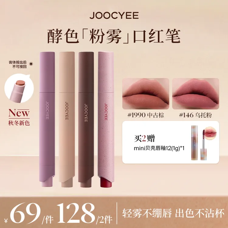 【达人】酵色粉雾口红笔秋日时髦新色哑光复古不易沾杯流光棕DB