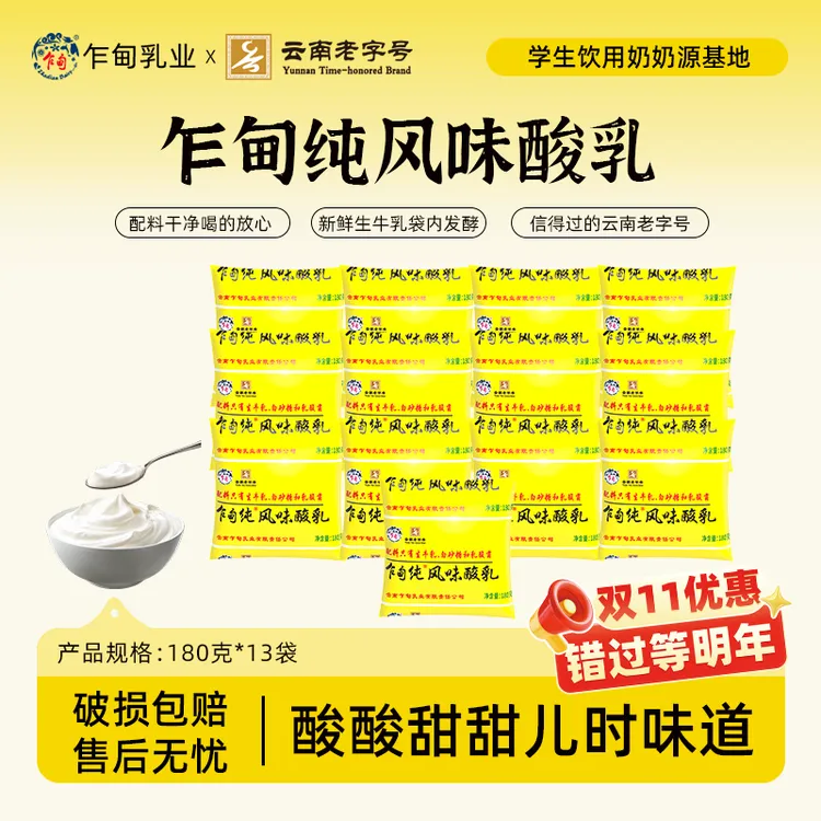 【乍甸】风味酸奶180g*13袋